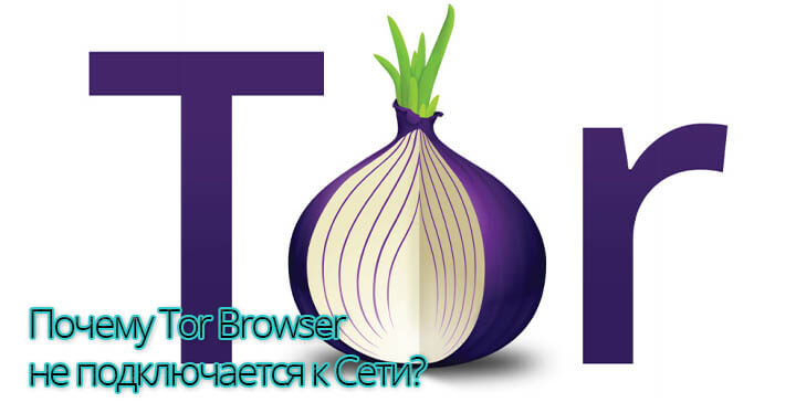 Tor browser не подключается гирда даркнет дети слив